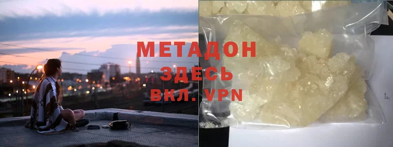 Метадон мёд Волгоград